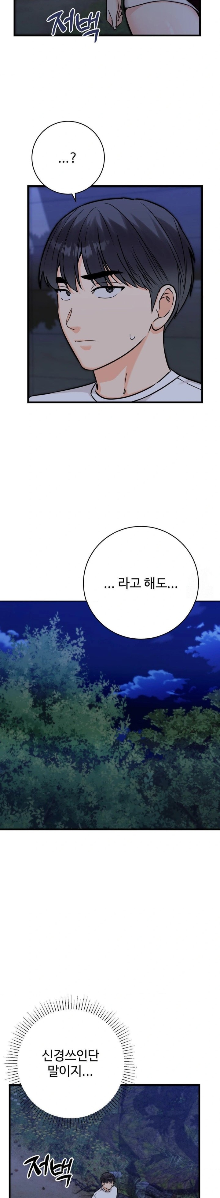 Secret Siblings 2 Raw Chapter 26 - Page 11