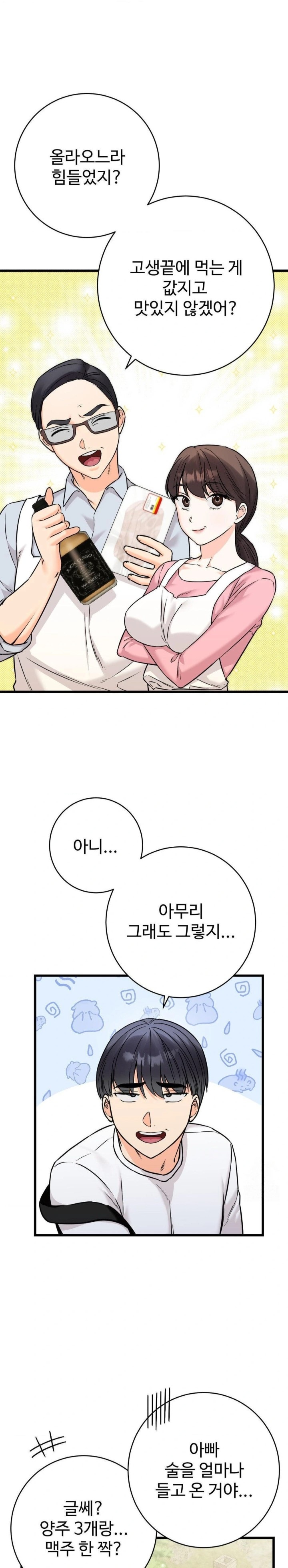 Secret Siblings 2 Raw Chapter 26 - Page 7