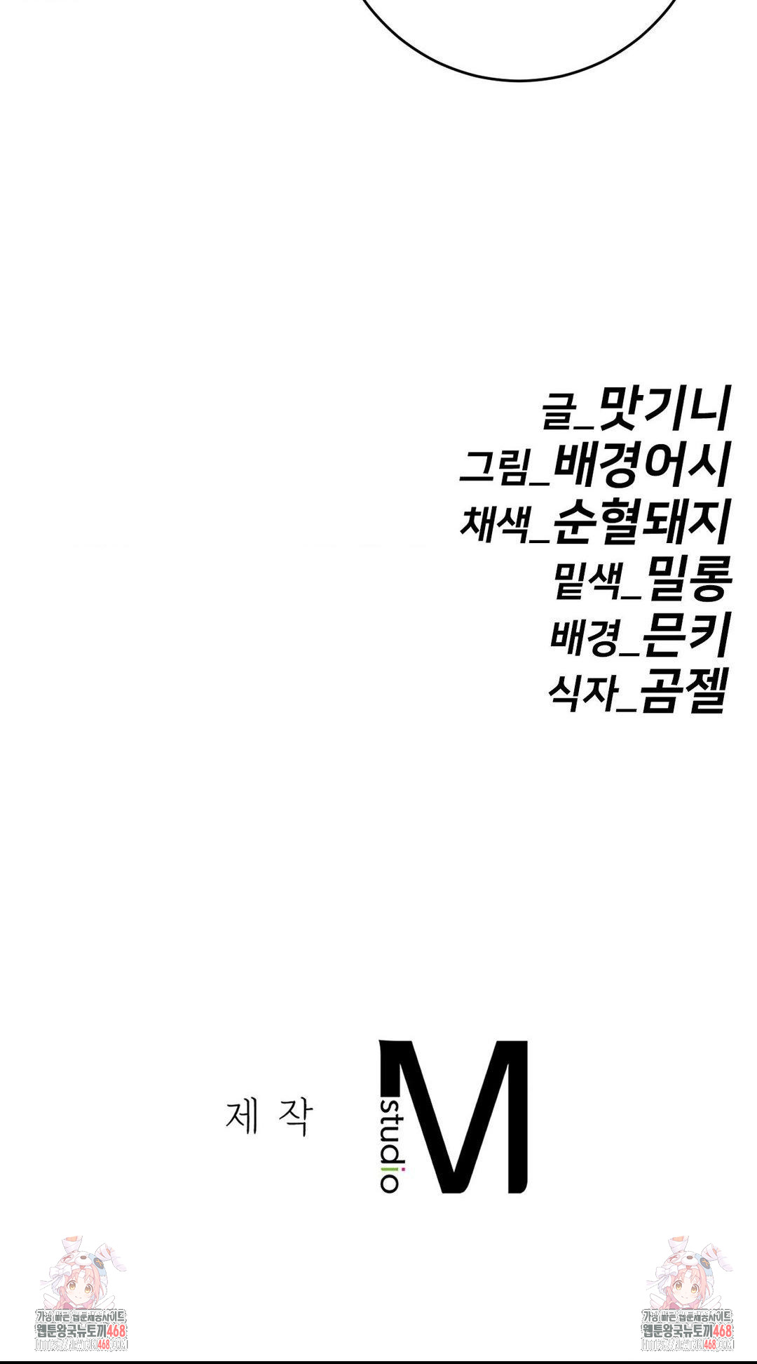 Secret Siblings 2 Raw Chapter 27 - Page 44