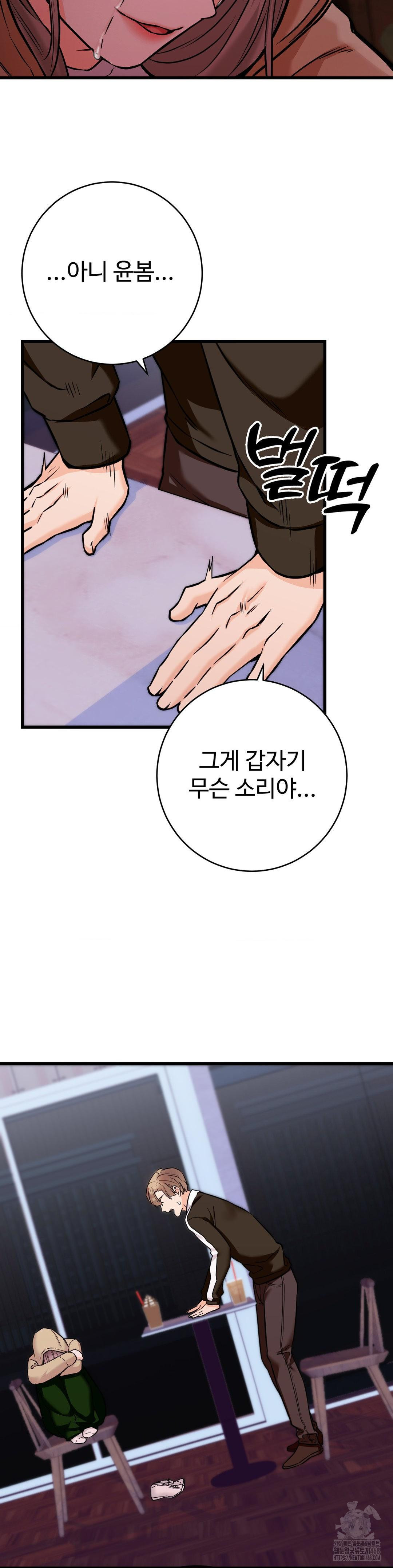 Secret Siblings 2 Raw Chapter 28 - Page 14