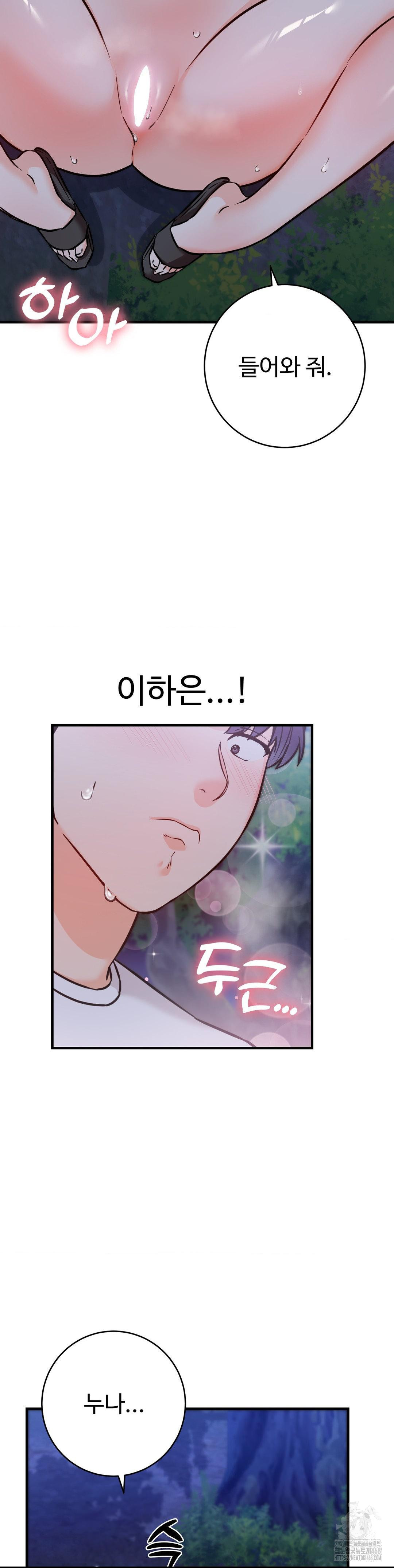 Secret Siblings 2 Raw Chapter 28 - Page 18