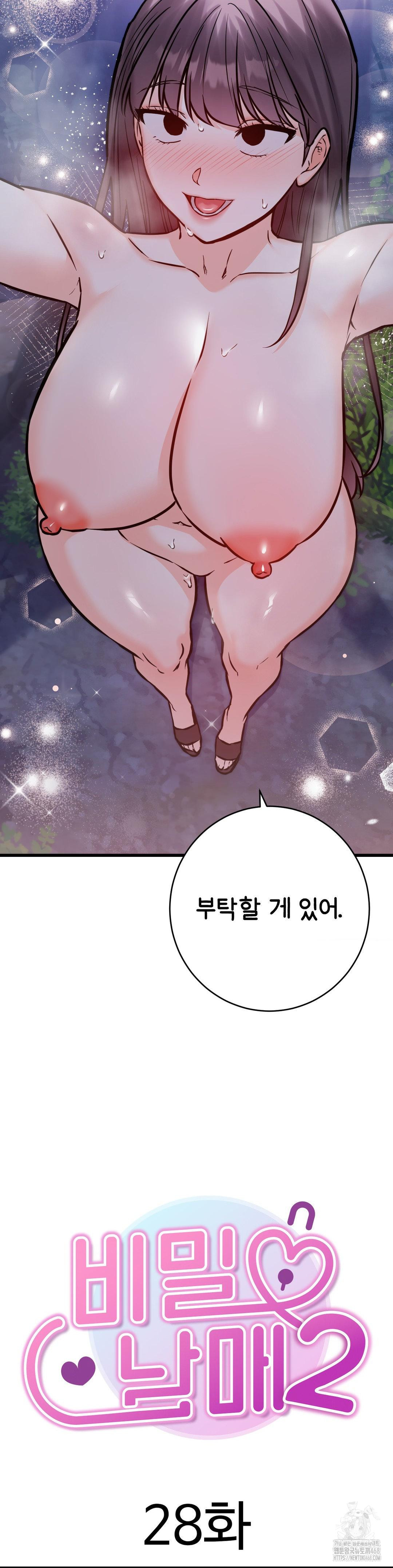 Secret Siblings 2 Raw Chapter 28 - Page 3