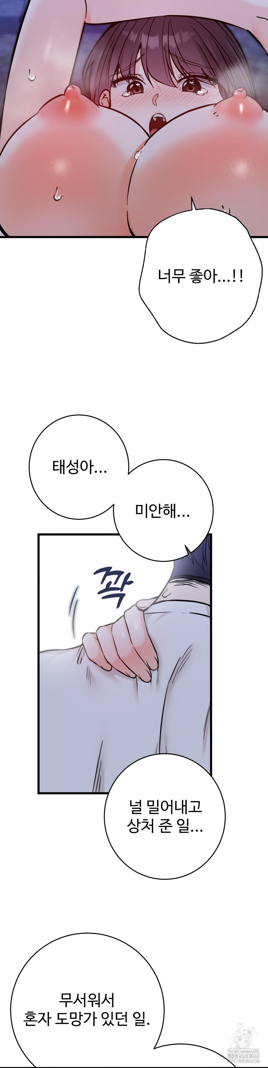 Secret Siblings 2 Raw Chapter 28 - Page 37