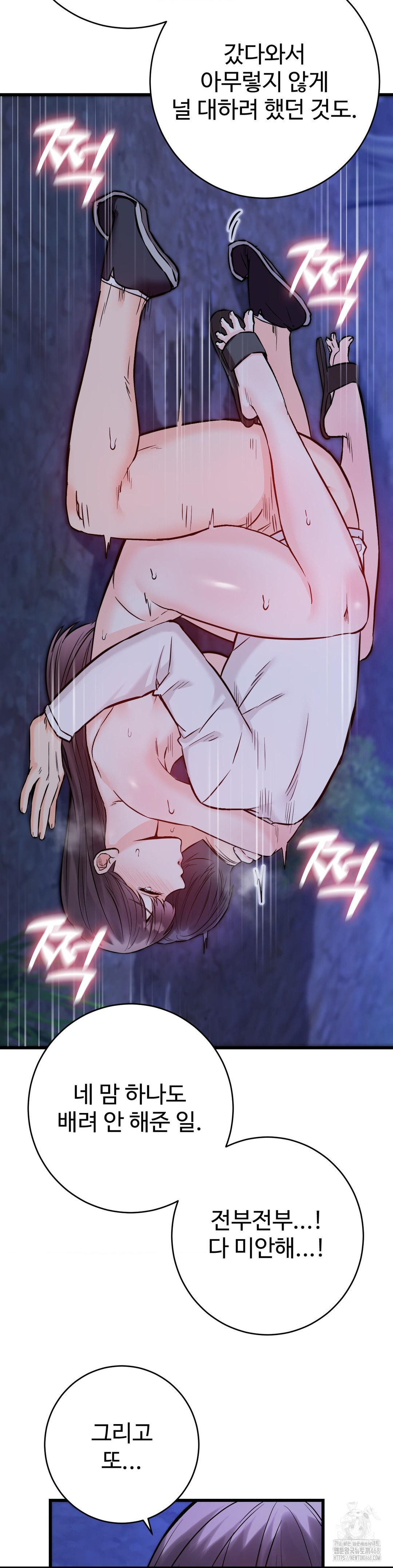 Secret Siblings 2 Raw Chapter 28 - Page 38