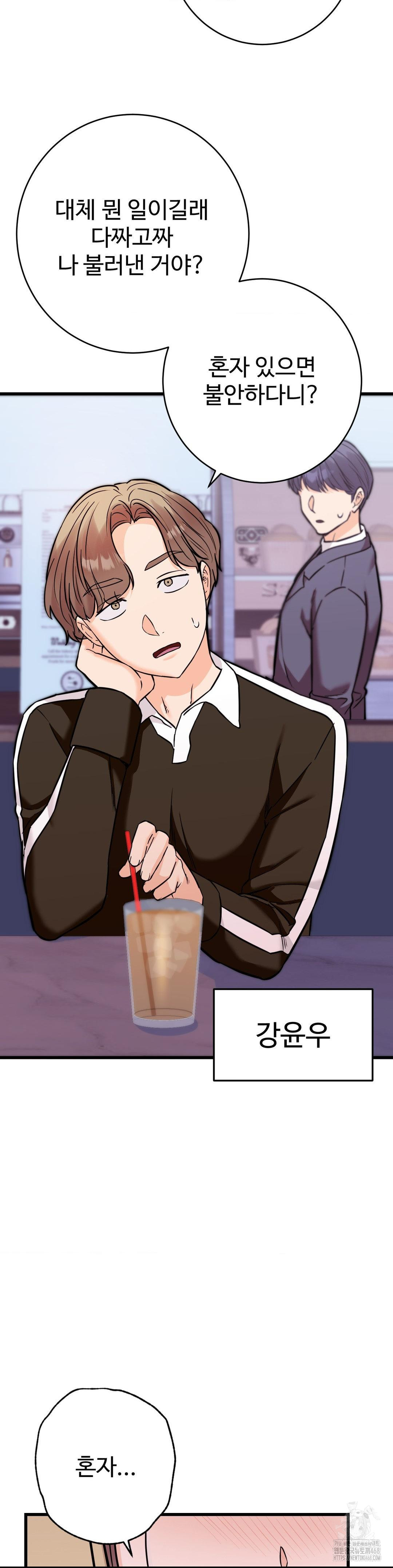 Secret Siblings 2 Raw Chapter 28 - Page 5