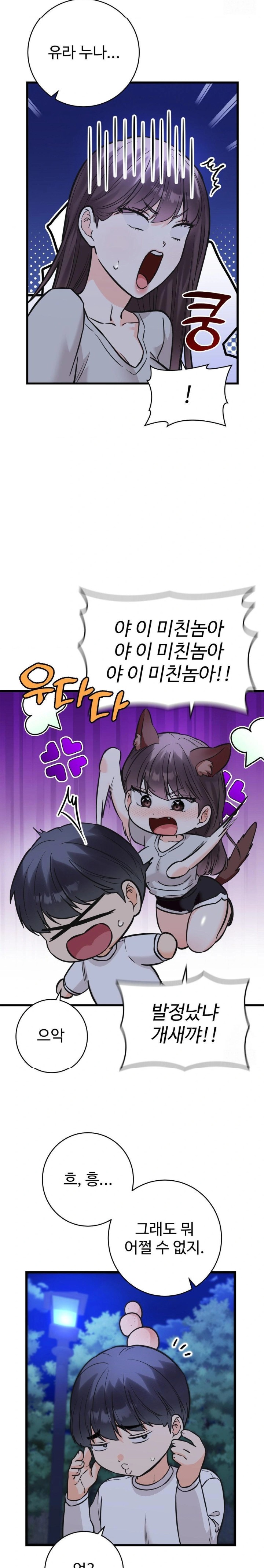 Secret Siblings 2 Raw Chapter 29 - Page 23