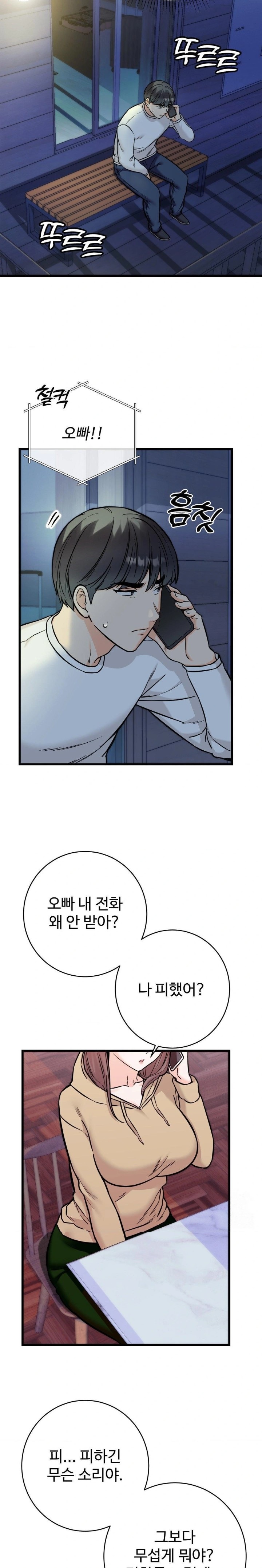 Secret Siblings 2 Raw Chapter 30 - Page 5