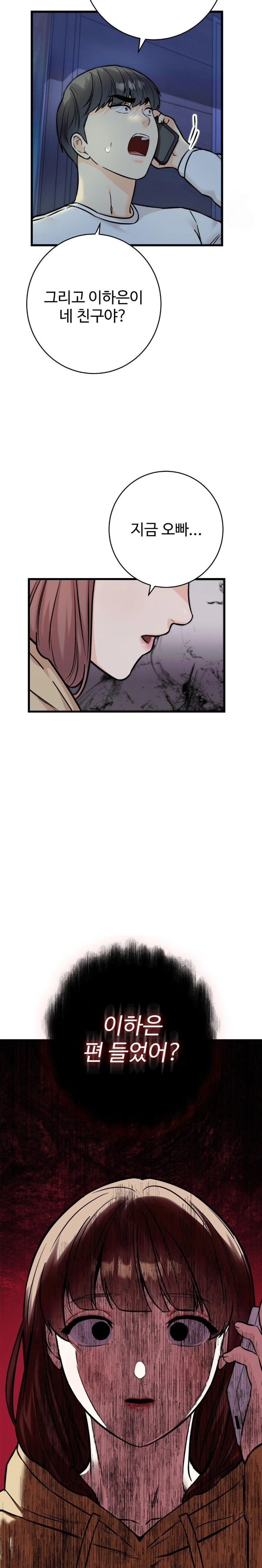 Secret Siblings 2 Raw Chapter 30 - Page 7