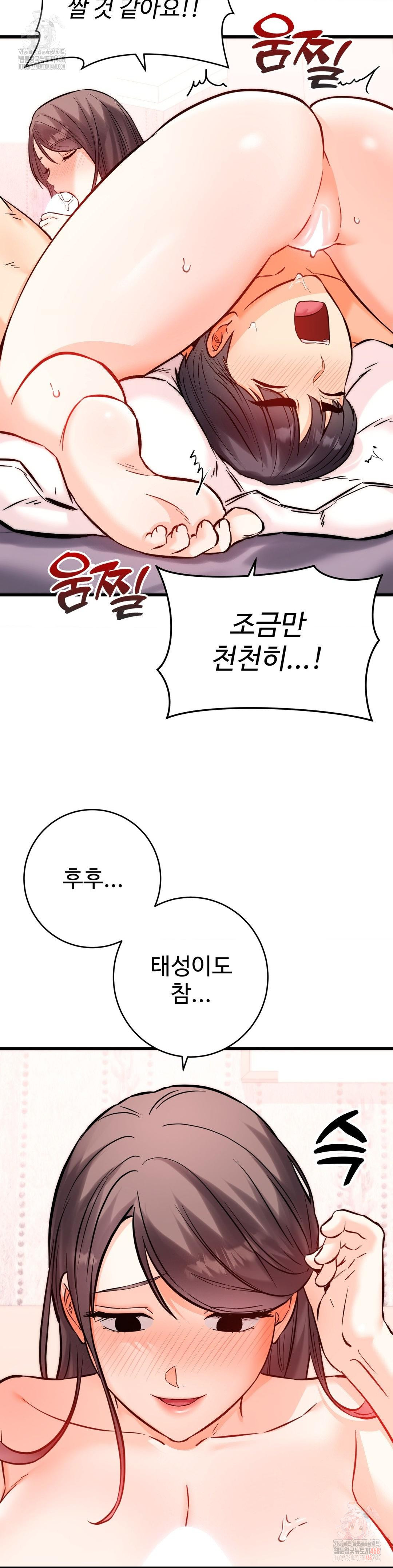 Secret Siblings 2 Raw Chapter 31 - Page 24