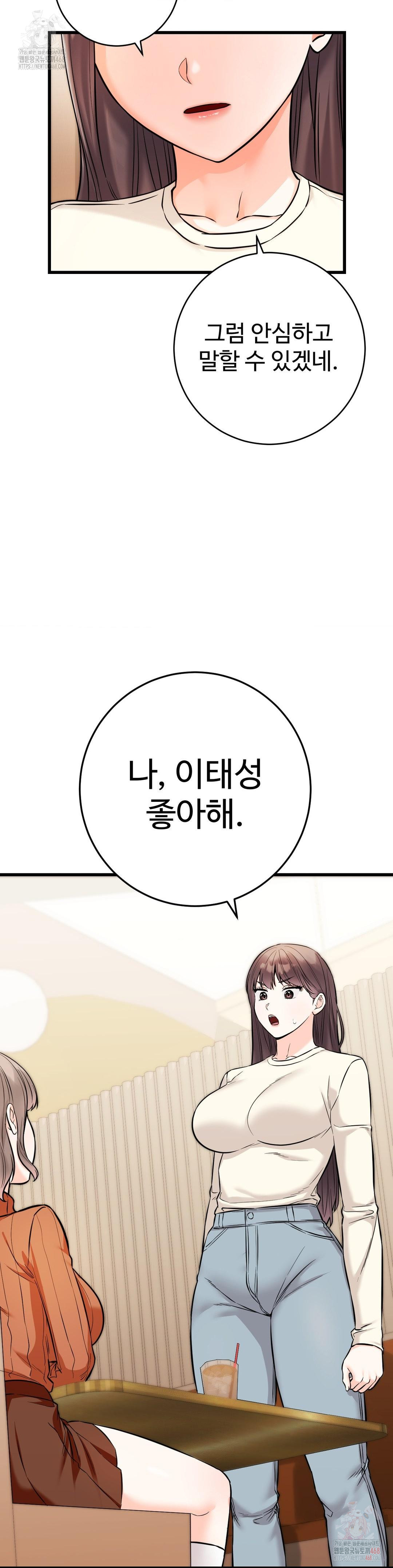 Secret Siblings 2 Raw Chapter 31 - Page 33