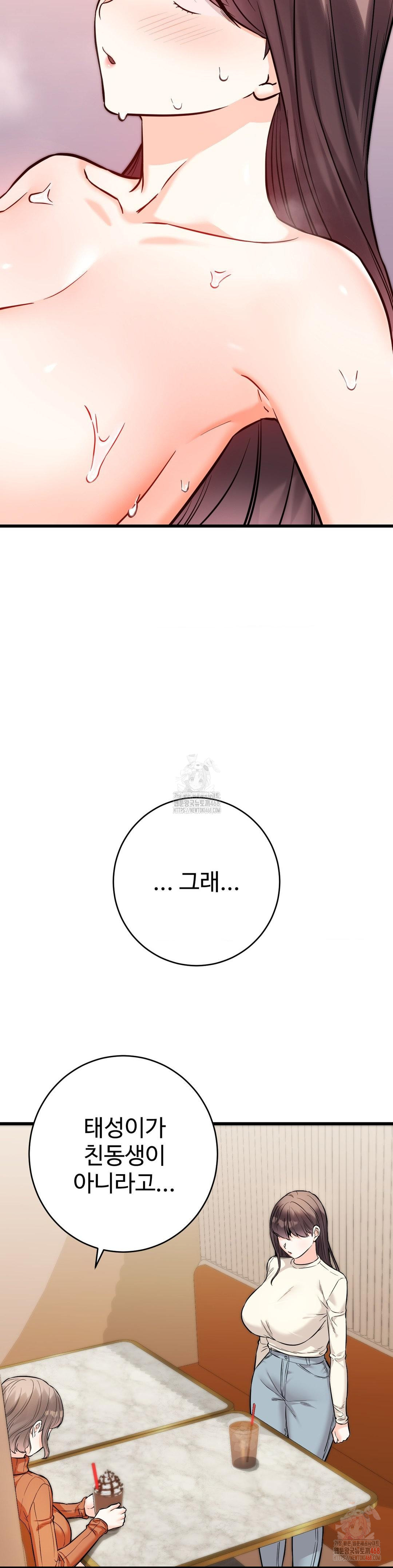 Secret Siblings 2 Raw Chapter 32 - Page 12