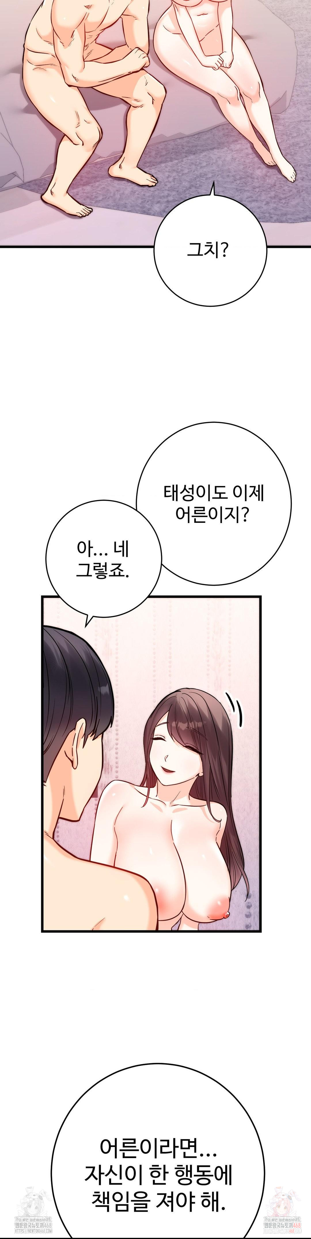 Secret Siblings 2 Raw Chapter 32 - Page 23