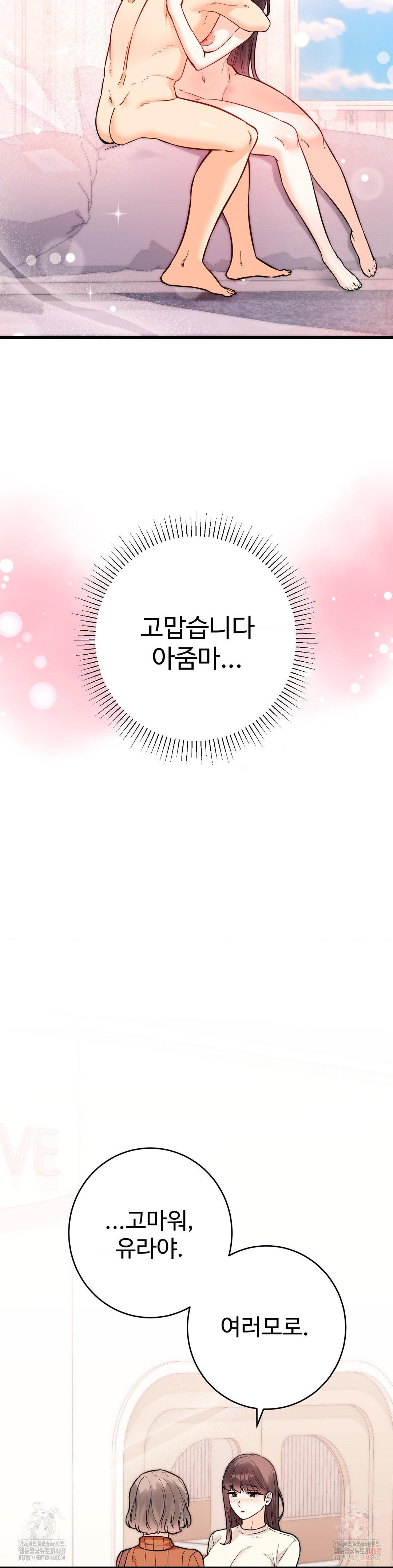 Secret Siblings 2 Raw Chapter 32 - Page 28