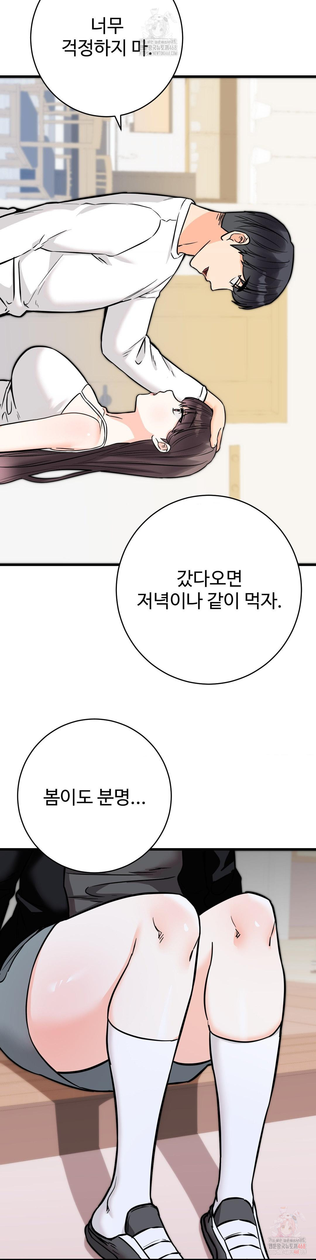 Secret Siblings 2 Raw Chapter 32 - Page 36