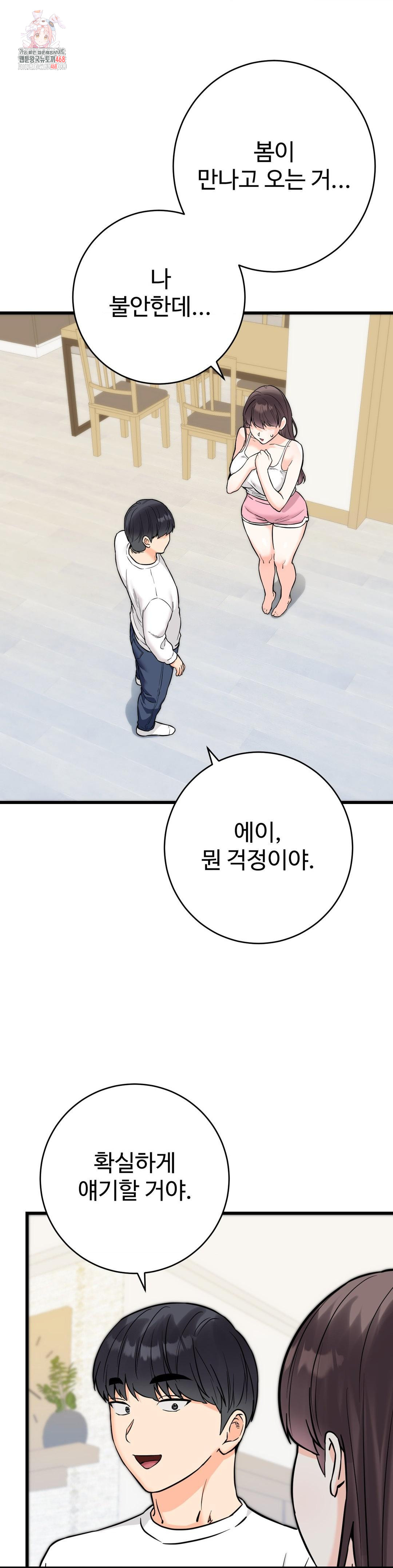 Secret Siblings 2 Raw Chapter 33 - Page 1