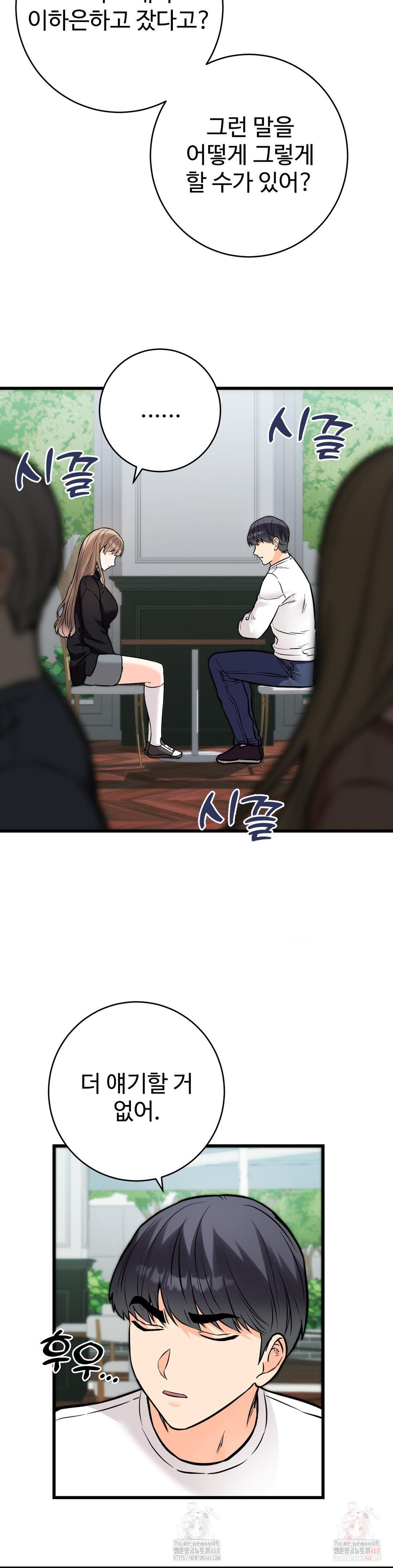 Secret Siblings 2 Raw Chapter 33 - Page 11