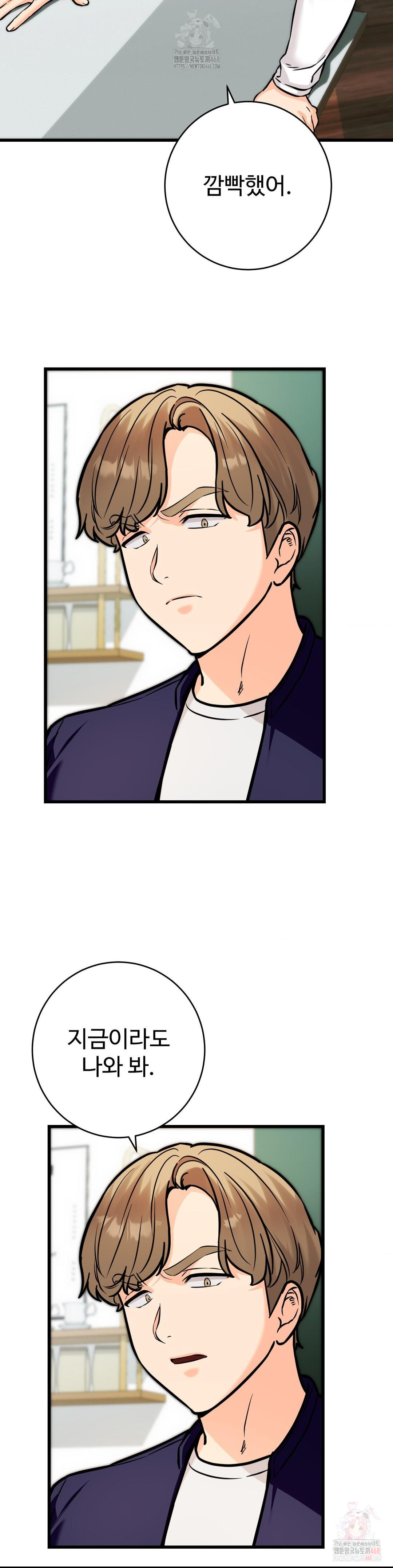 Secret Siblings 2 Raw Chapter 33 - Page 15