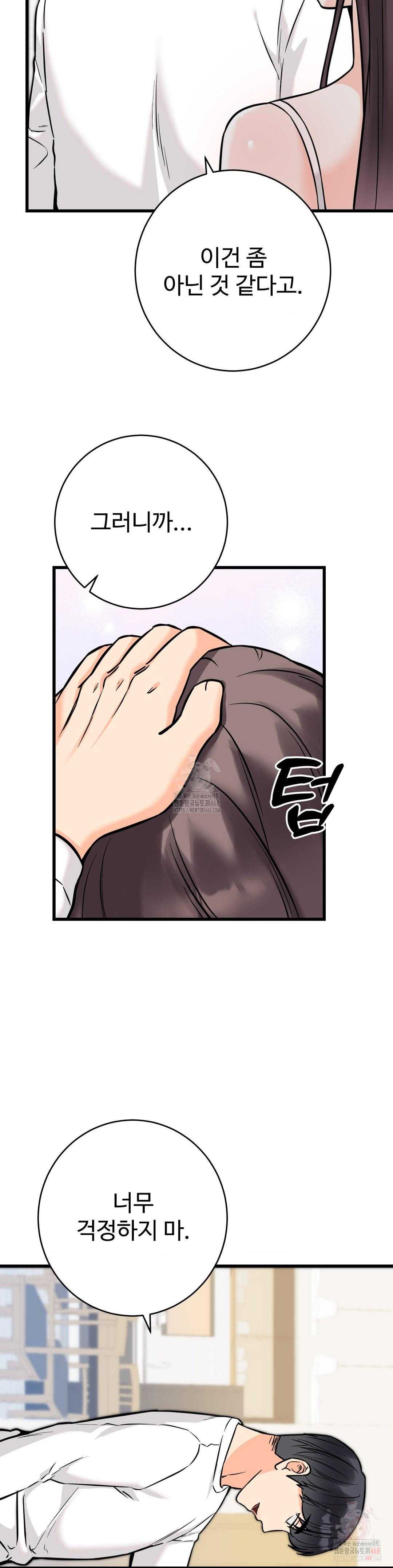 Secret Siblings 2 Raw Chapter 33 - Page 2