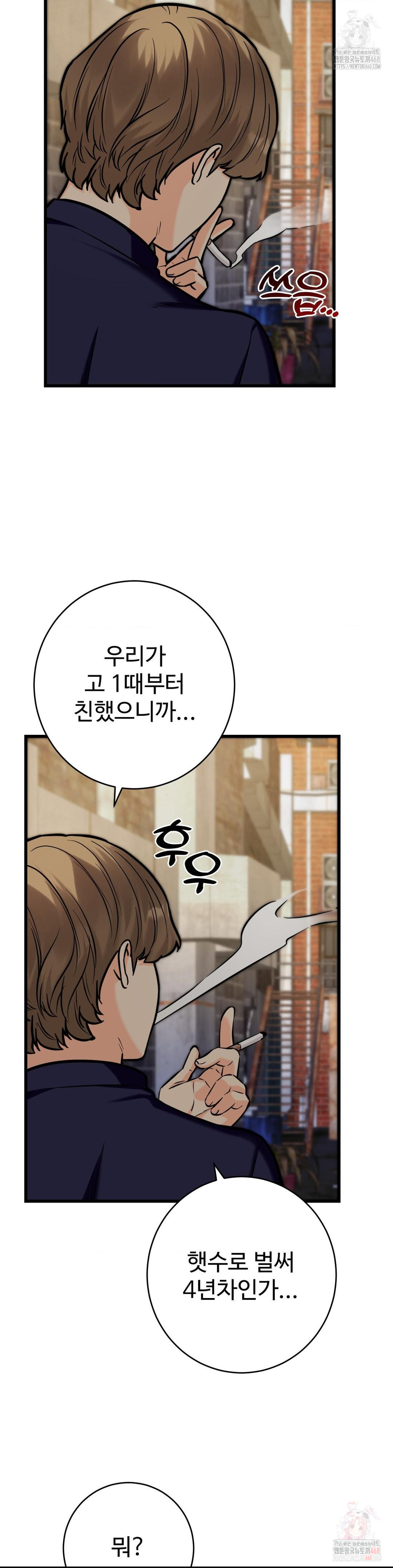 Secret Siblings 2 Raw Chapter 33 - Page 20