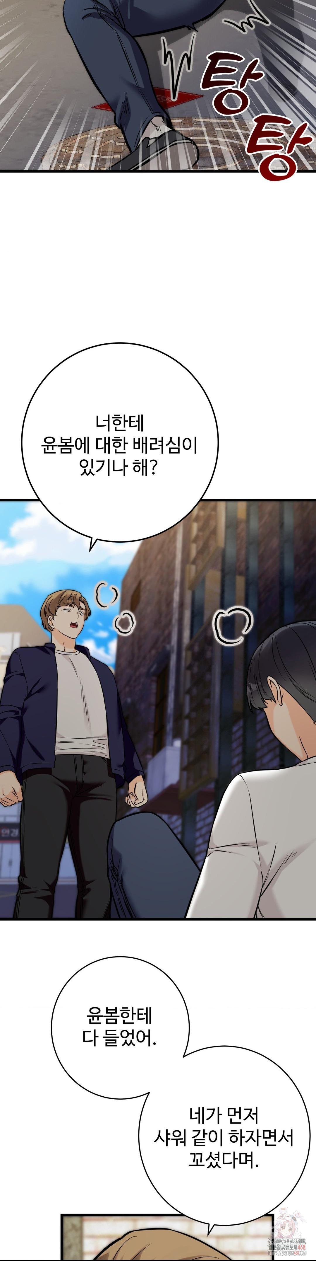 Secret Siblings 2 Raw Chapter 33 - Page 25