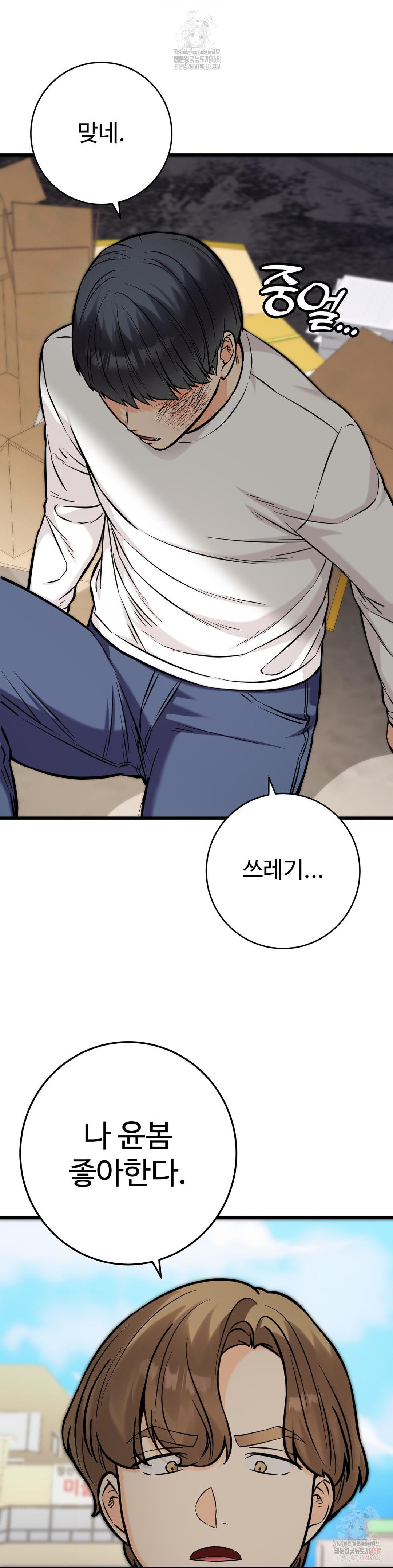 Secret Siblings 2 Raw Chapter 33 - Page 27