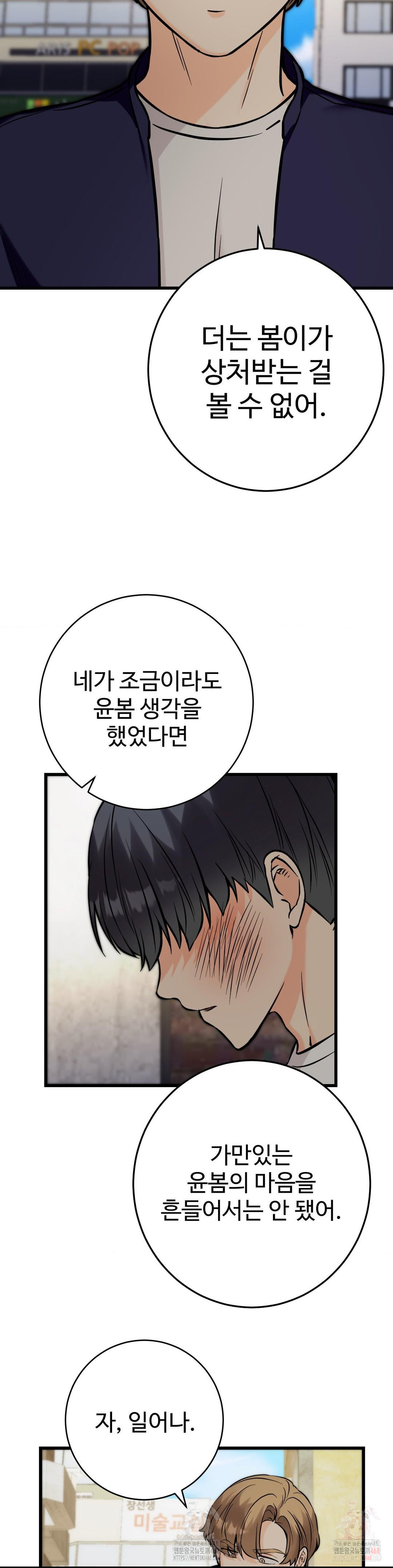 Secret Siblings 2 Raw Chapter 33 - Page 28