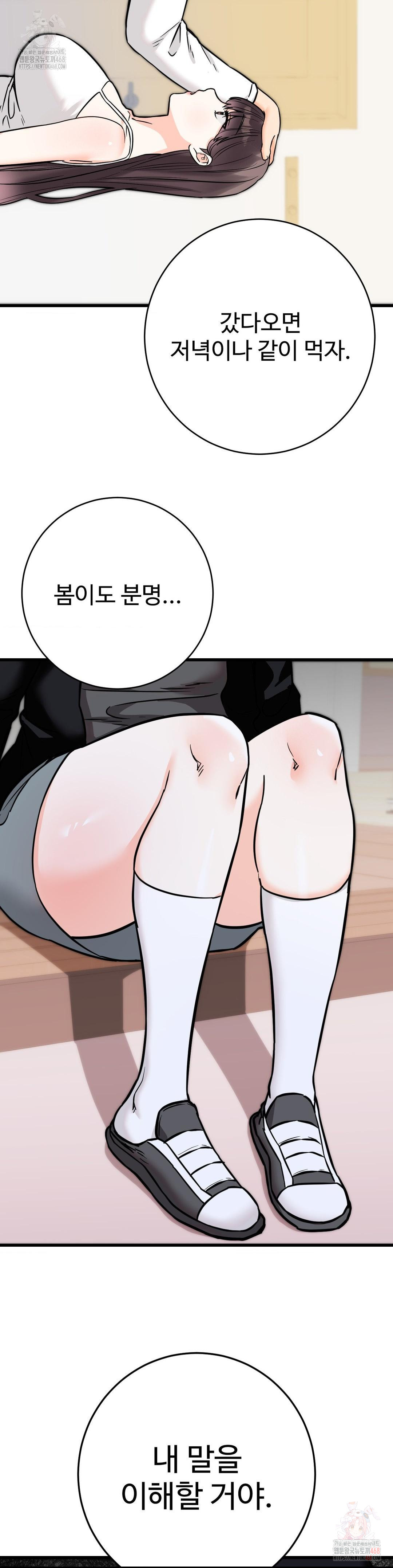 Secret Siblings 2 Raw Chapter 33 - Page 3