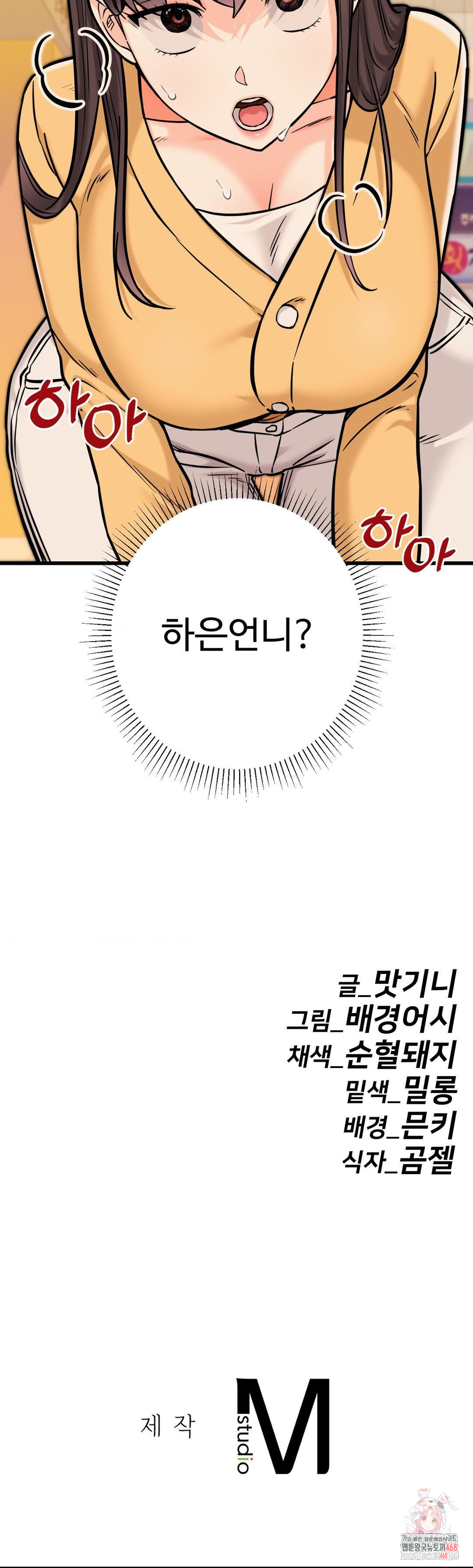 Secret Siblings 2 Raw Chapter 33 - Page 36