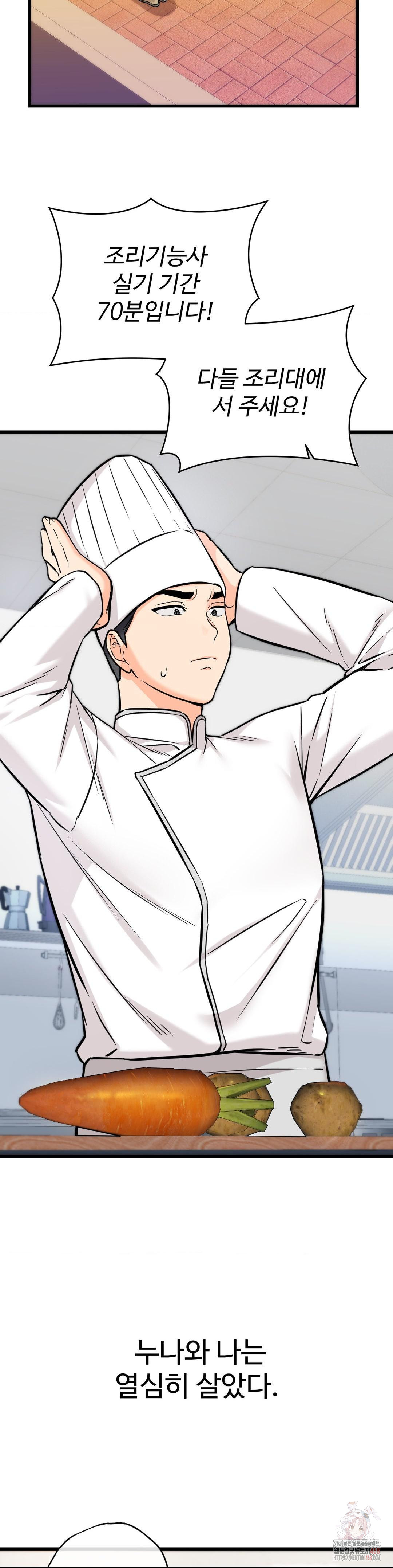 Secret Siblings 2 Raw Chapter 34 - Page 11