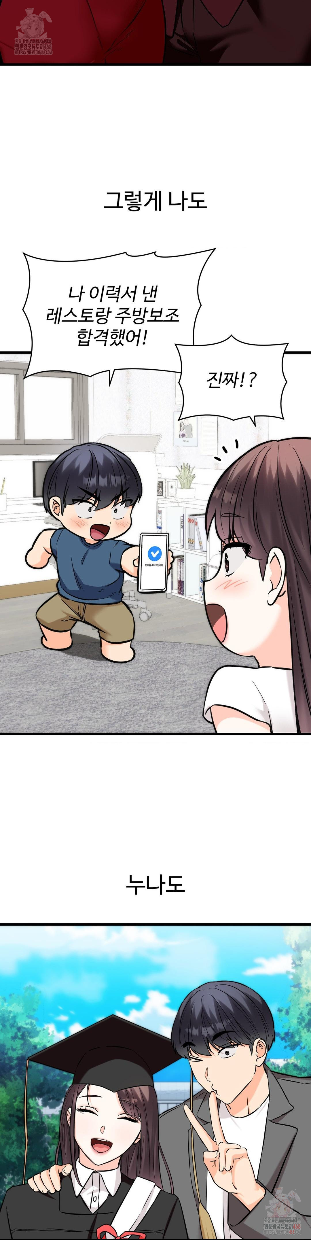 Secret Siblings 2 Raw Chapter 34 - Page 13