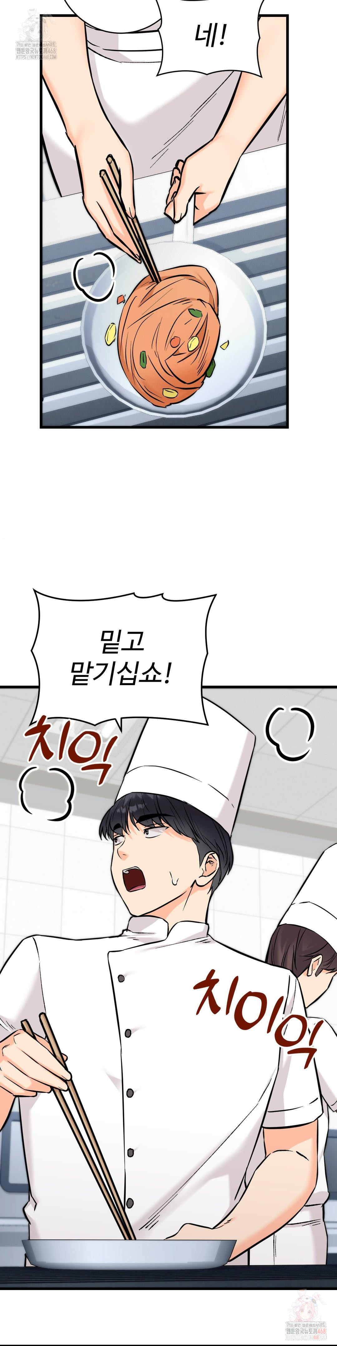 Secret Siblings 2 Raw Chapter 34 - Page 17