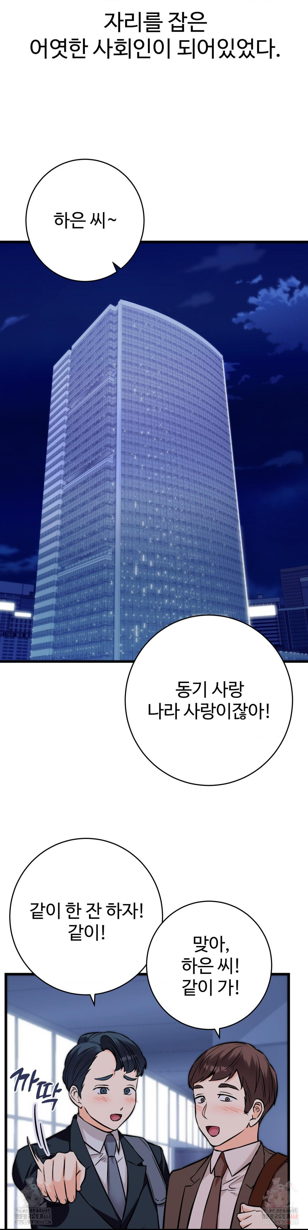 Secret Siblings 2 Raw Chapter 34 - Page 18