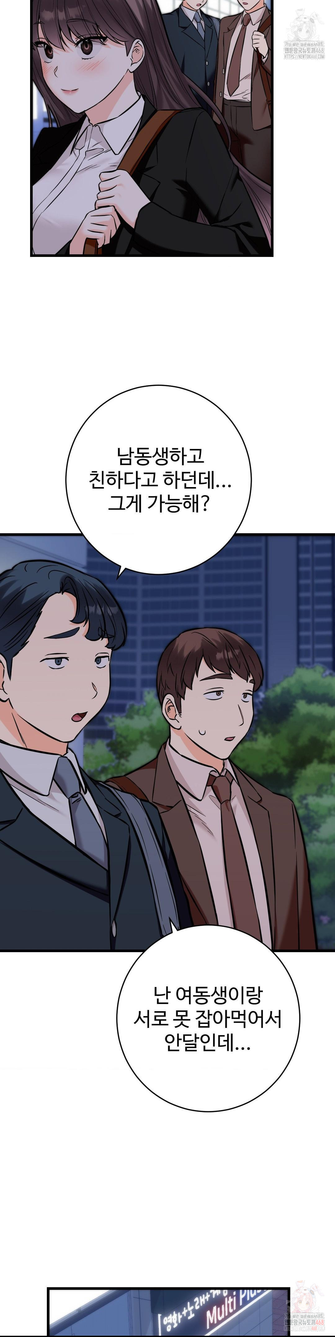 Secret Siblings 2 Raw Chapter 34 - Page 20