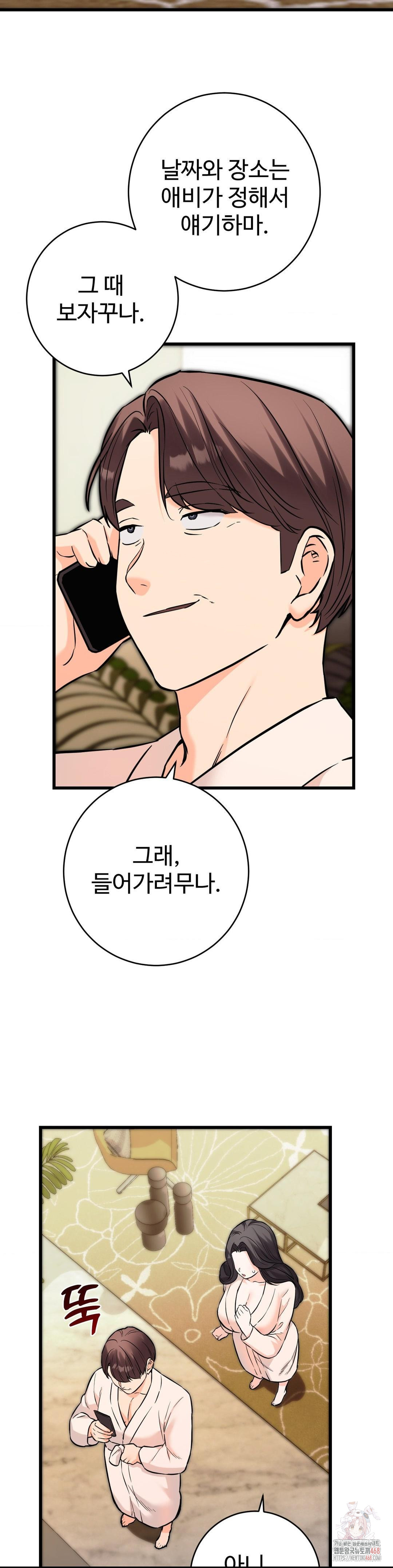 Secret Siblings 2 Raw Chapter 34 - Page 31