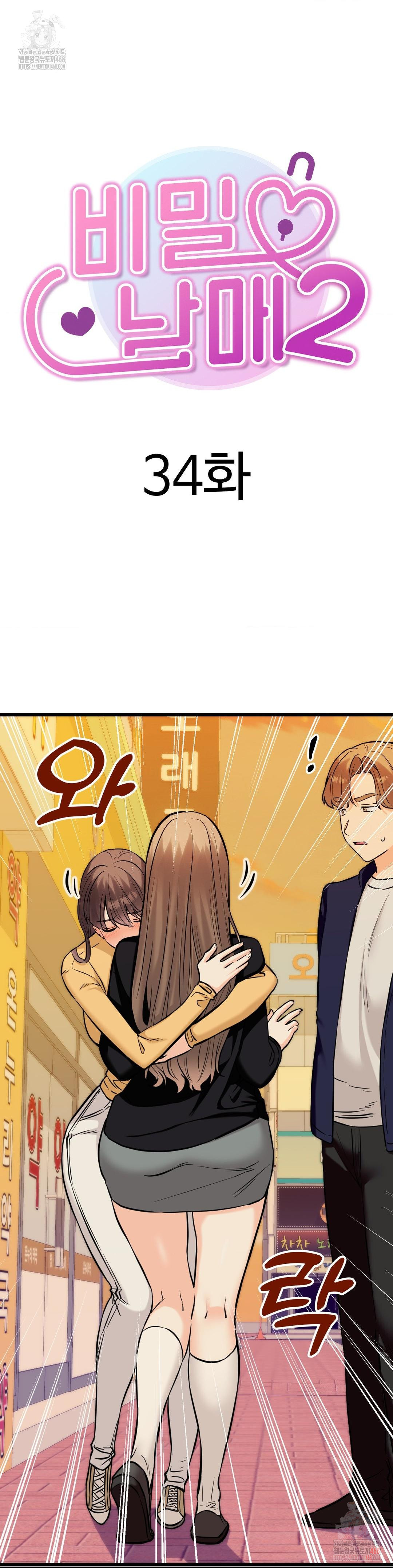 Secret Siblings 2 Raw Chapter 34 - Page 7