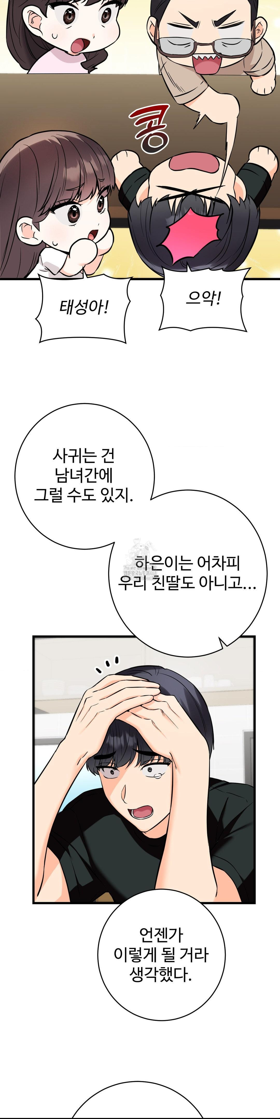 Secret Siblings 2 Raw Chapter 35 - Page 11