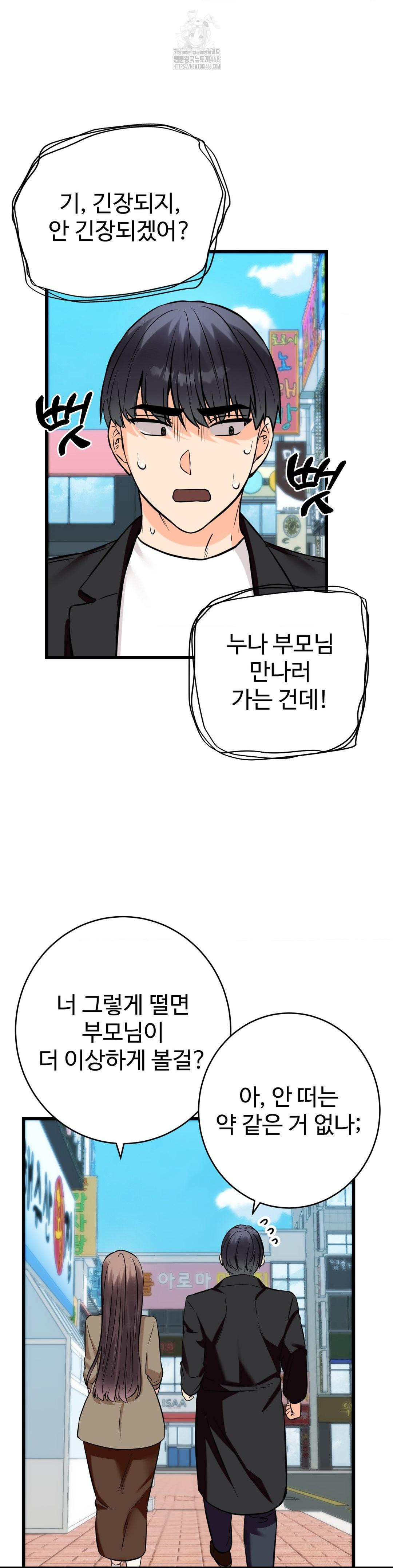 Secret Siblings 2 Raw Chapter 35 - Page 25