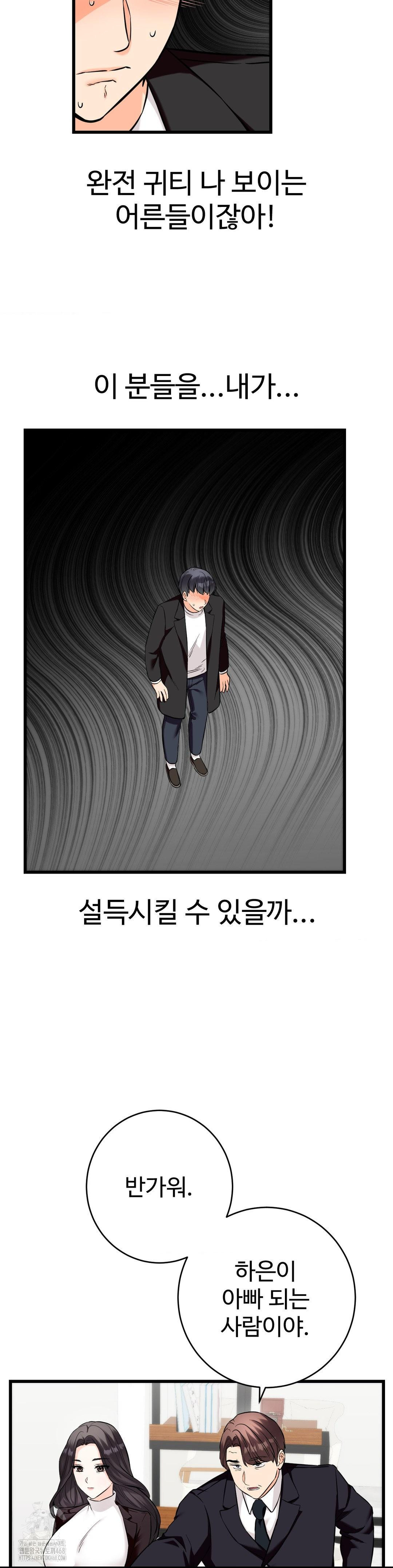 Secret Siblings 2 Raw Chapter 35 - Page 28