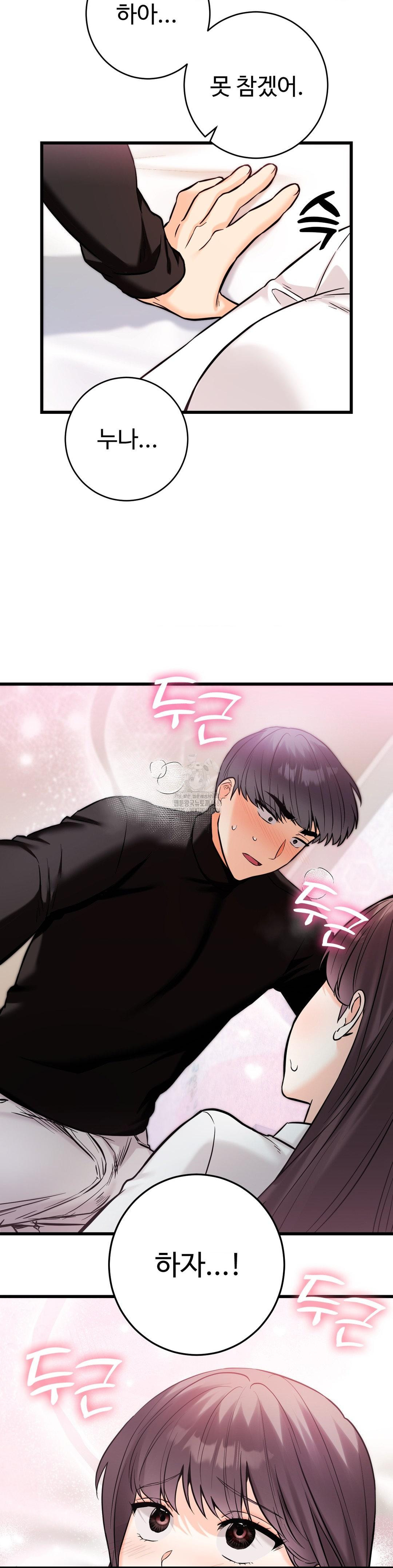 Secret Siblings 2 Raw Chapter 35 - Page 3