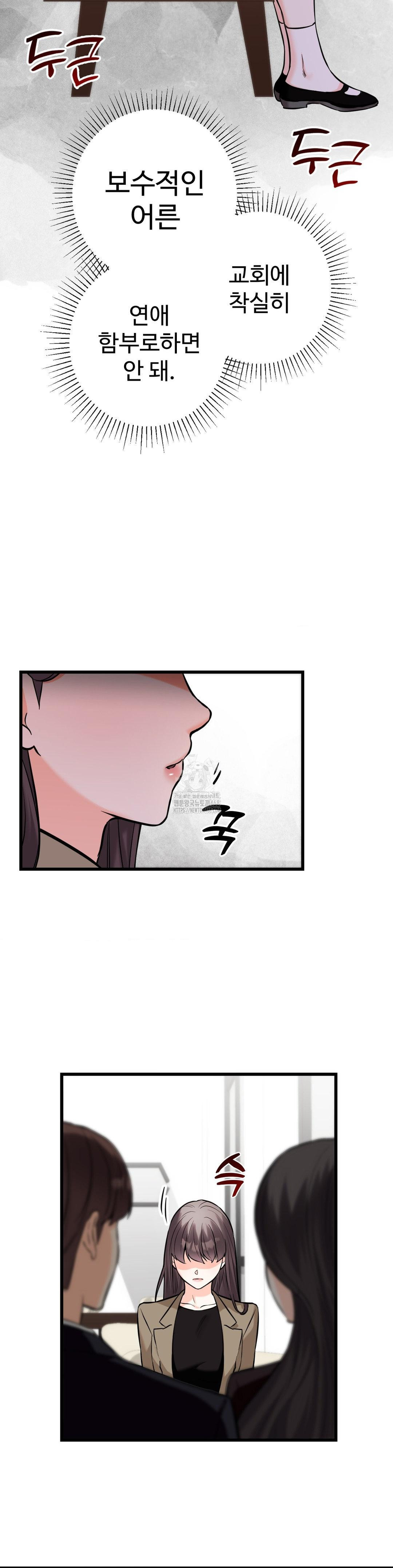 Secret Siblings 2 Raw Chapter 35 - Page 32