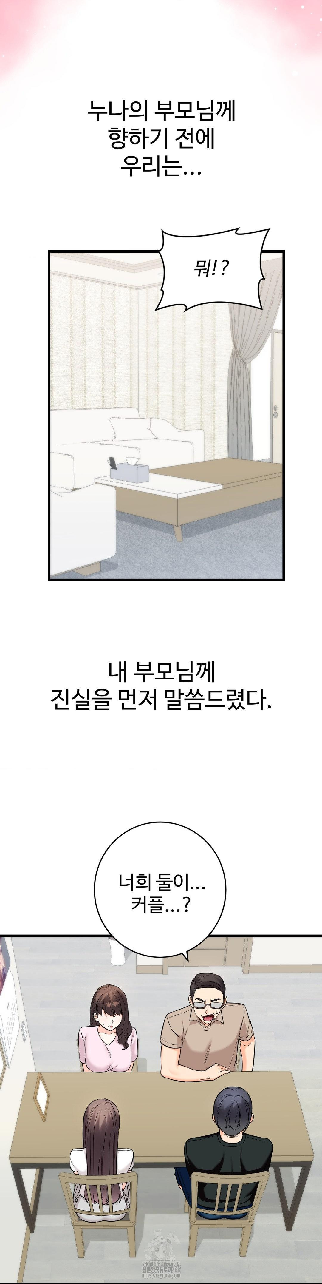 Secret Siblings 2 Raw Chapter 35 - Page 9