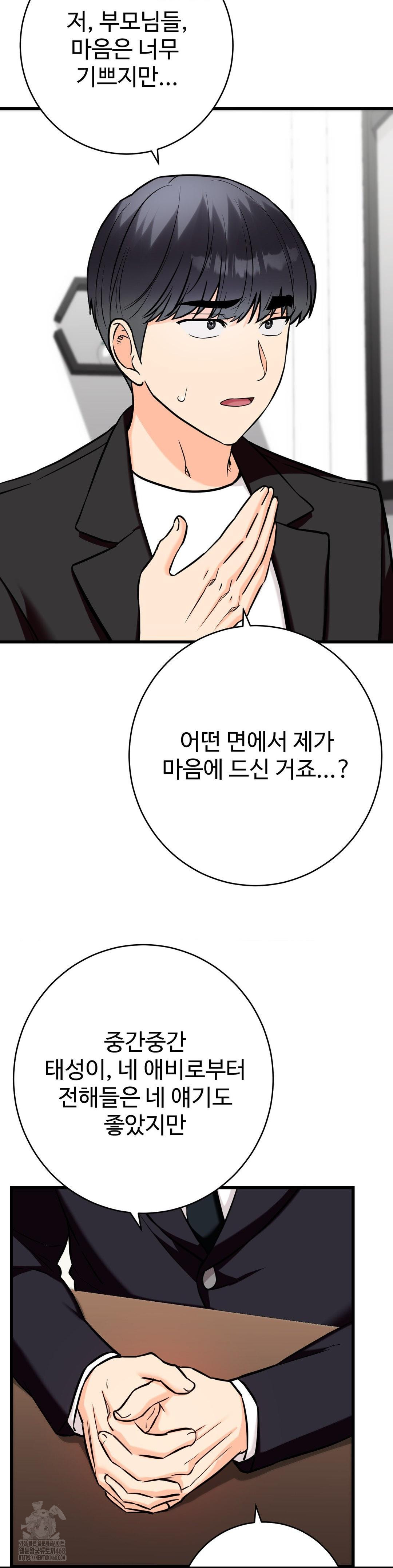 Secret Siblings 2 Raw Chapter 36 - Page 14