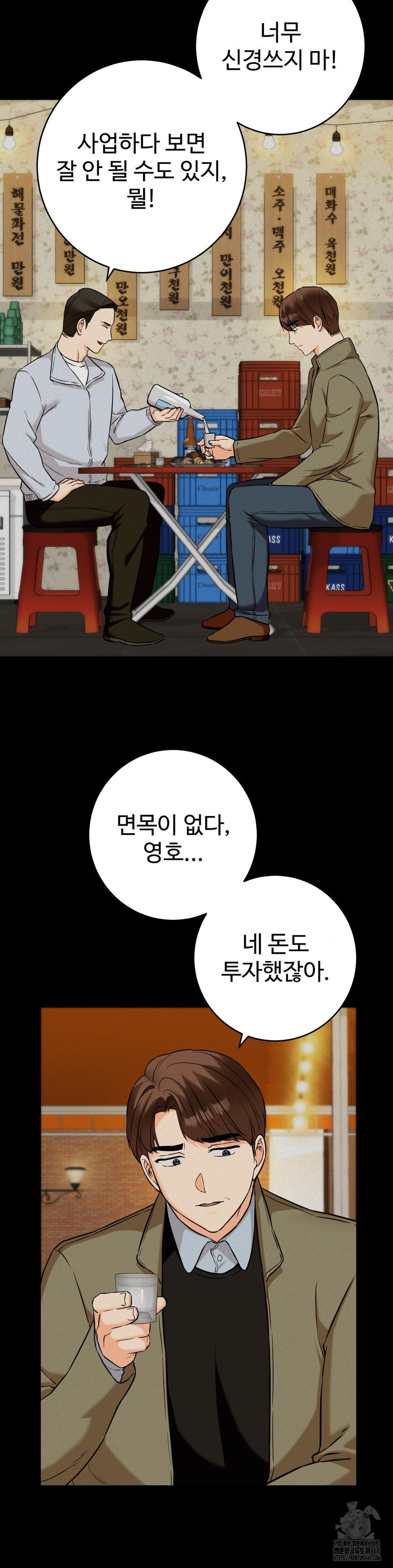 Secret Siblings 2 Raw Chapter 36 - Page 17