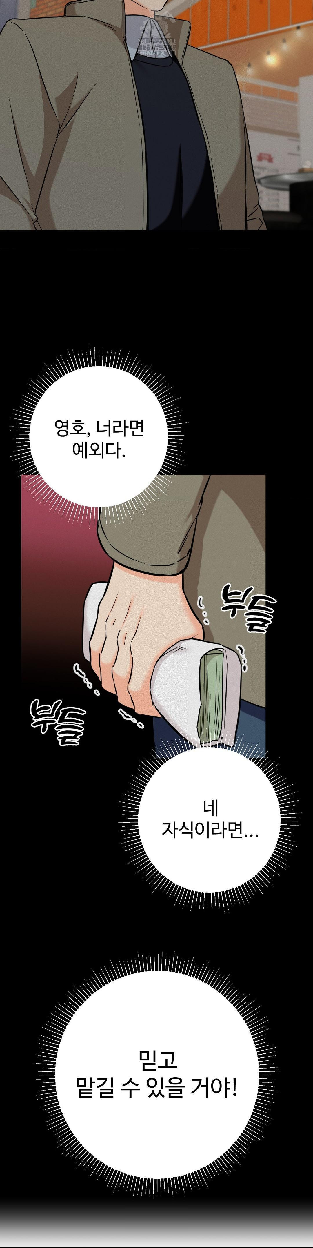 Secret Siblings 2 Raw Chapter 36 - Page 25