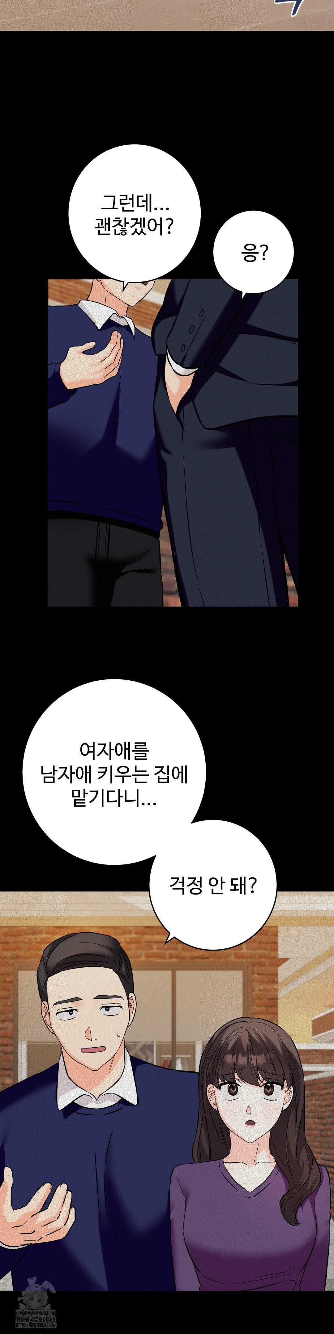 Secret Siblings 2 Raw Chapter 36 - Page 27