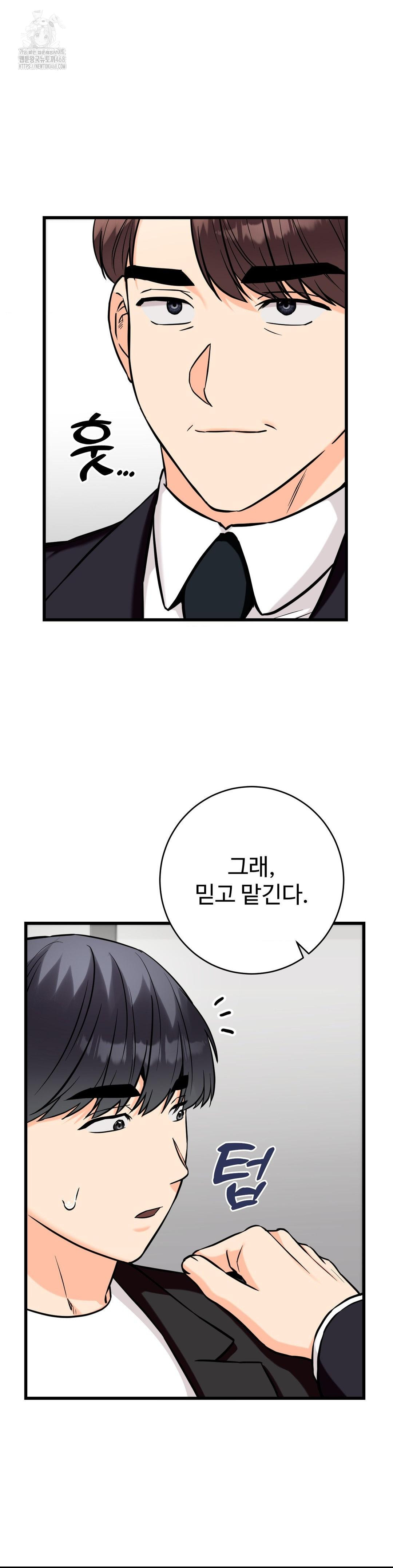 Secret Siblings 2 Raw Chapter 36 - Page 37