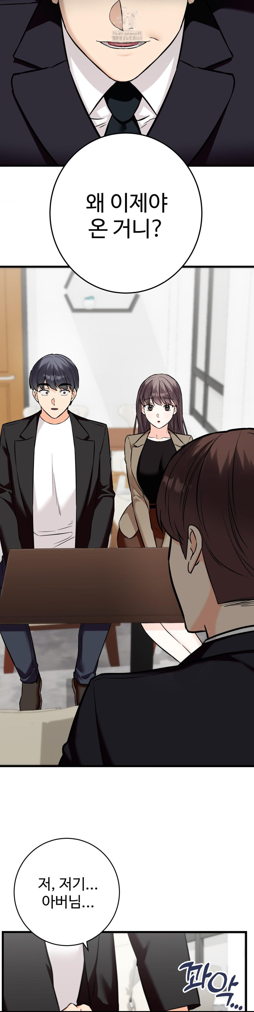 Secret Siblings 2 Raw Chapter 36 - Page 4