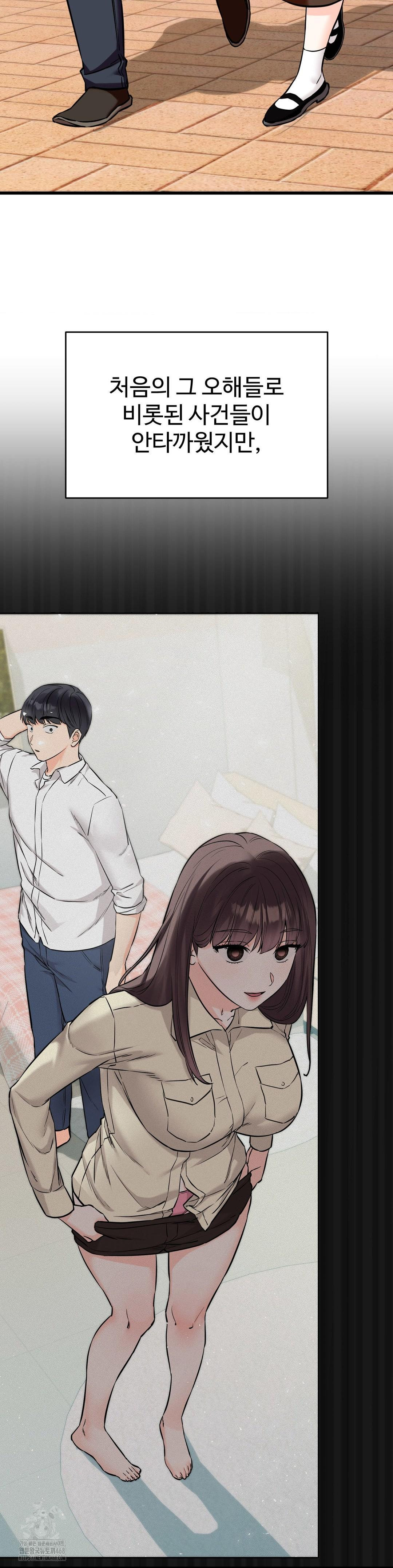 Secret Siblings 2 Raw Chapter 36 - Page 44