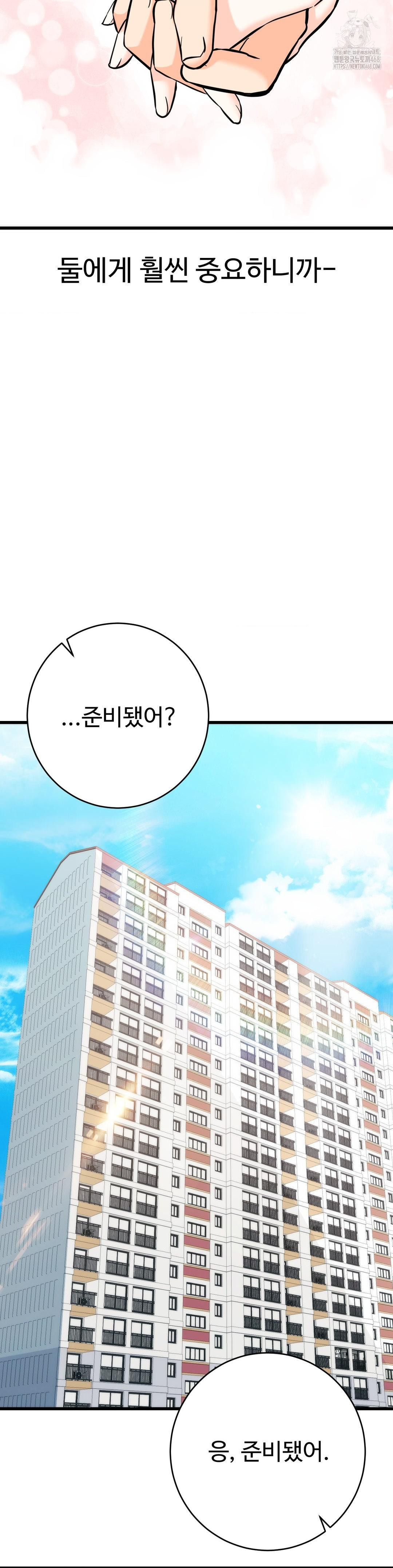 Secret Siblings 2 Raw Chapter 36 - Page 47