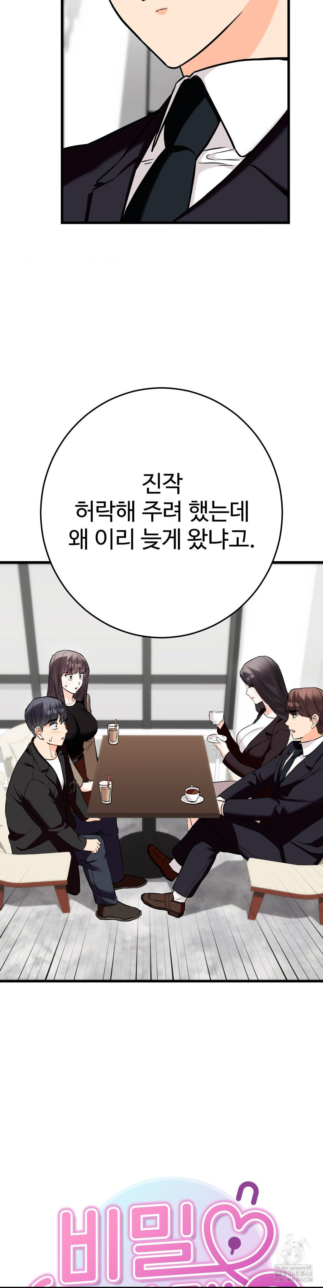 Secret Siblings 2 Raw Chapter 36 - Page 6